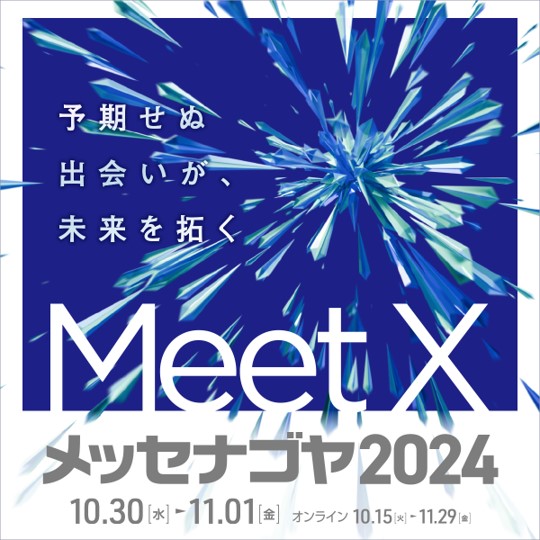 日本最大級異業種交流展示会メッセナゴヤ2024「きらりと光る町工場コーナー」に出展！