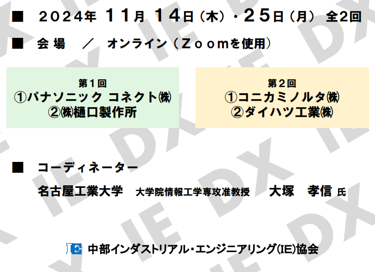 製造業のためのDX講座に登壇<br>～業界のデジタルトランスフォーメーションを加速～